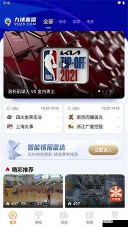 九幺免費版網(wǎng)站 nbaoffice68ios ：暢享 NBA 賽事直播