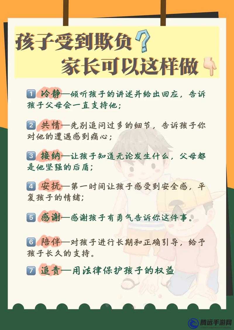 中國式家長如何應(yīng)對孩子被欺負：選擇與伙伴的策略技巧