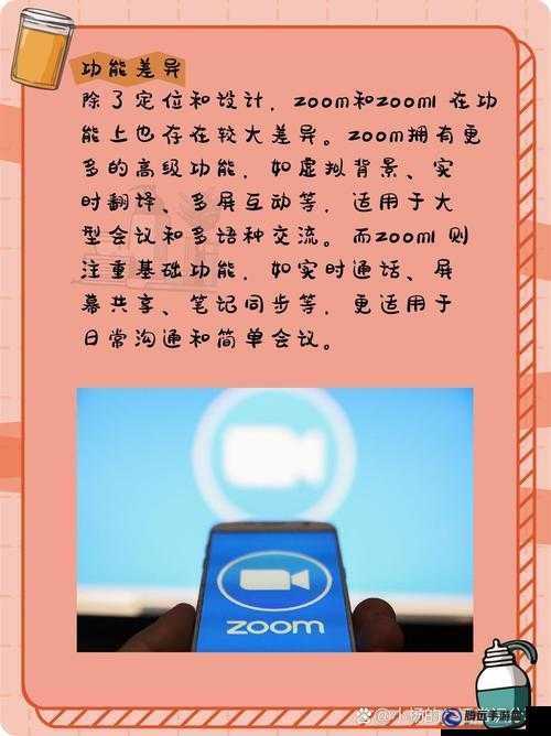 Zoom 與牛性膠 ZOOm 區(qū)別大揭秘