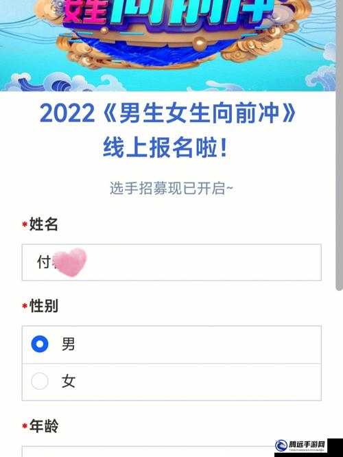 男生女生向前沖報名：快來挑戰(zhàn)