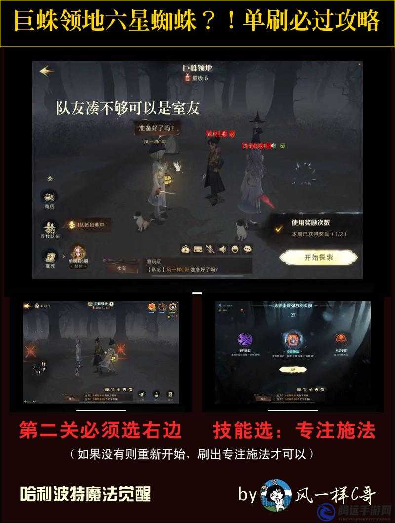 哈利波特魔法覺(jué)醒巨蛛攻略及站位技巧分享