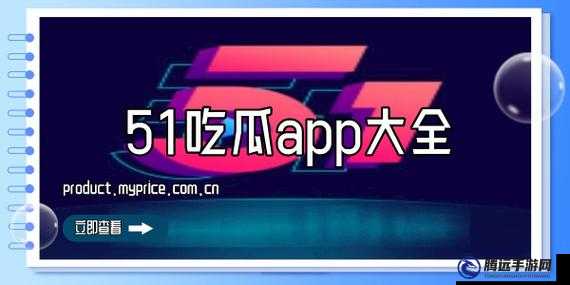 今日吃瓜 51CG 熱門大瓜首頁精彩內(nèi)容全覽