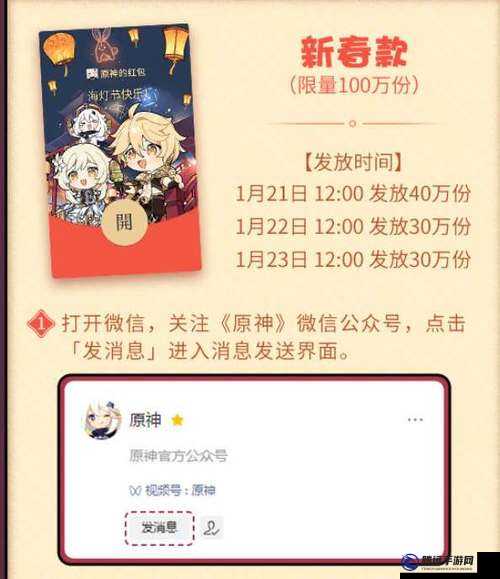 原神2023新春紅包活動(dòng)指南