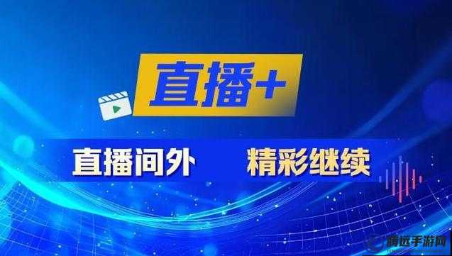 成品 ppt 網(wǎng)站免費(fèi)直播有哪些：揭秘直播平臺的神秘面紗