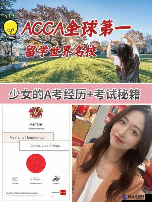 ACCA 少女網(wǎng)課視頻 2023：全新課程來(lái)襲