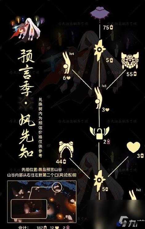 光遇土先知位置及斗篷介紹