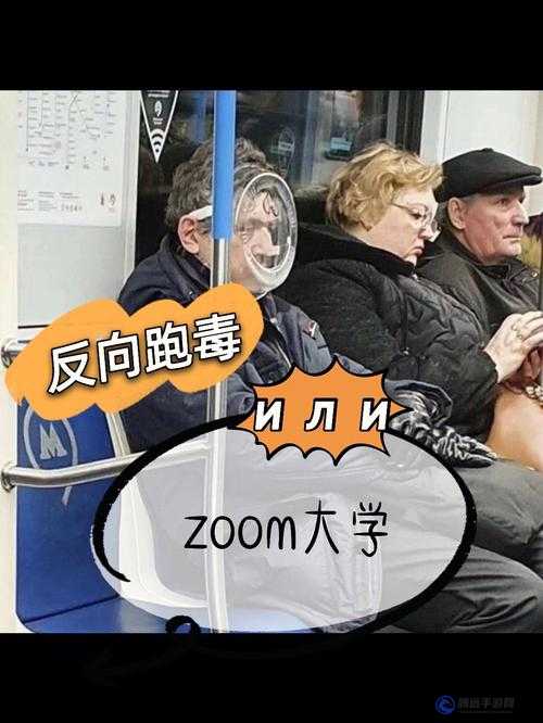 俄羅斯 Zoom 人-Zoom 牛的故事