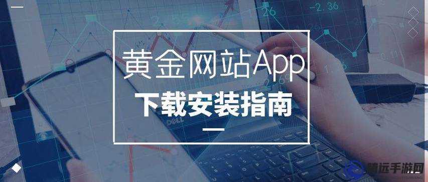 黃金網站app免費視頻大全：海量精彩視頻等你來