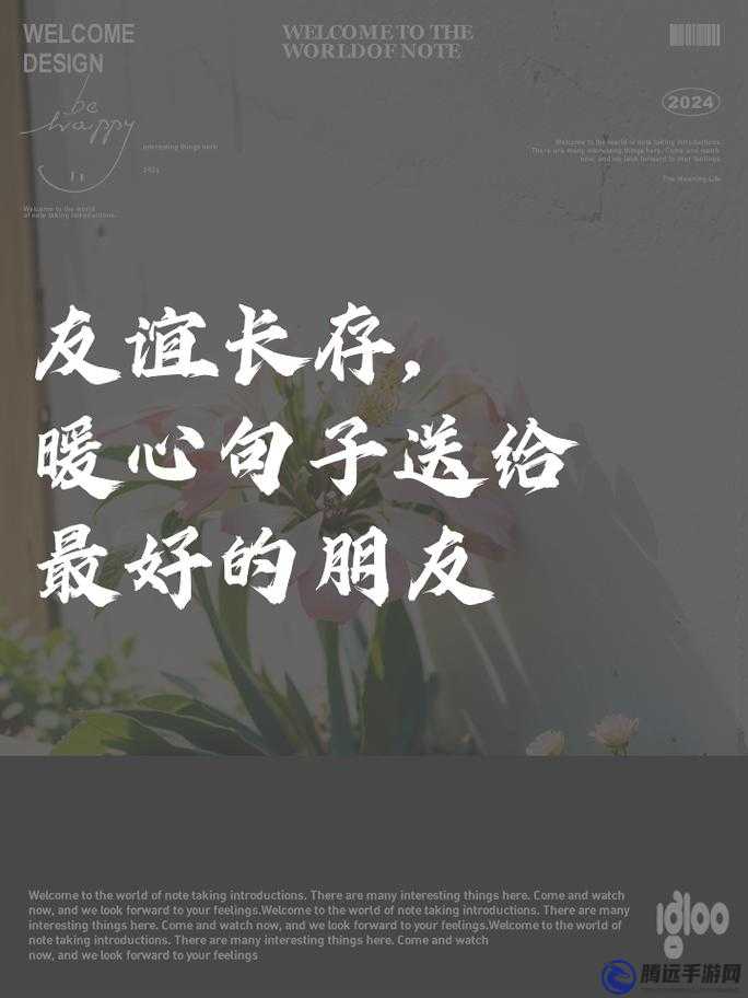 我早就想和你在公司做朋友了：愿友誼長(zhǎng)存