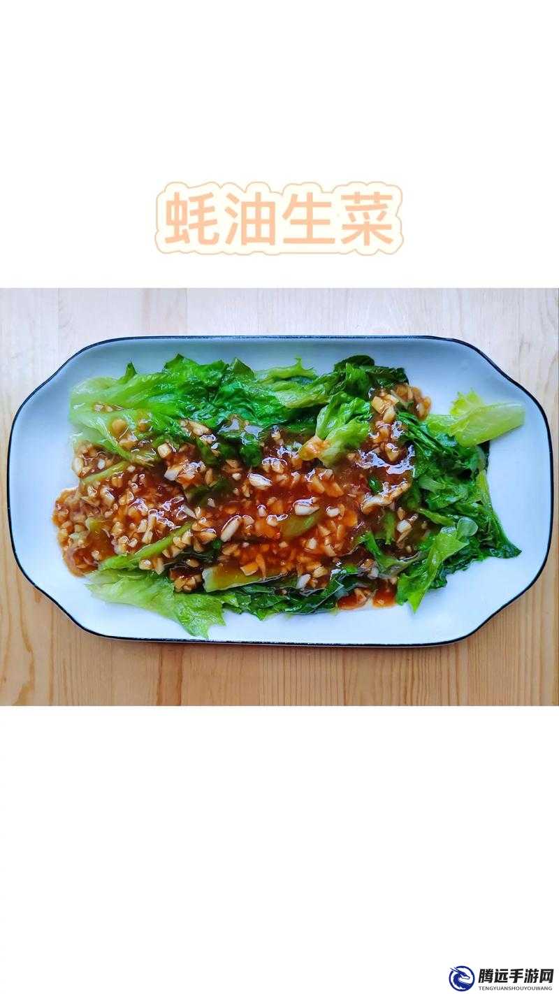 蠔油生菜制作方法與開發(fā)所需食材概覽