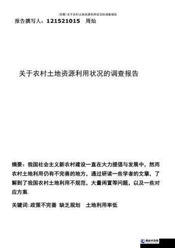 開墾母親肥沃的土地教案：關于土地利用的探討