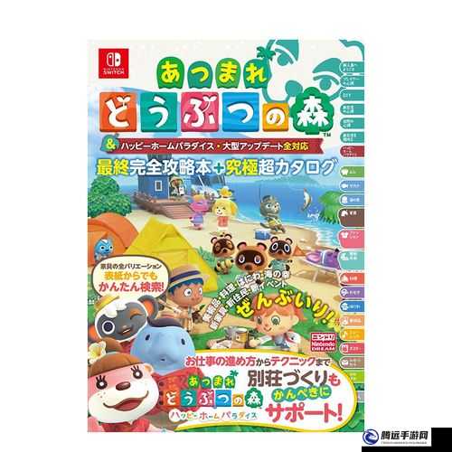 集合啦動(dòng)物森友會(huì)攻略書，任天堂Dream版還是版動(dòng)森攻略書推薦，你更推薦哪個(gè)版本？