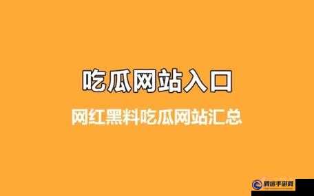 911 爆料網吃瓜小羊沒煩惱：精彩爆料不容錯過