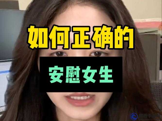 女生經常自己安慰會變漂亮嗎：探究真相