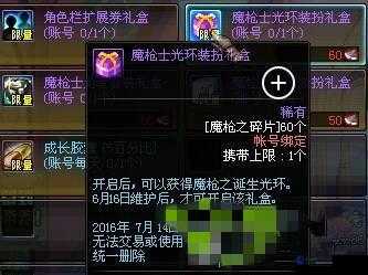 如何獲得DNF魔槍碎片？DNF魔槍碎片有哪些作用？