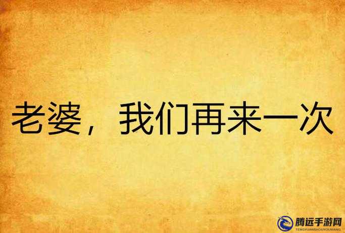 我們站著再來一次好：再來一次的堅(jiān)定選擇