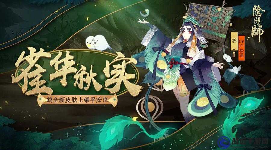 陰陽師6月27日更新后SR式神鴆技能調(diào)整覽