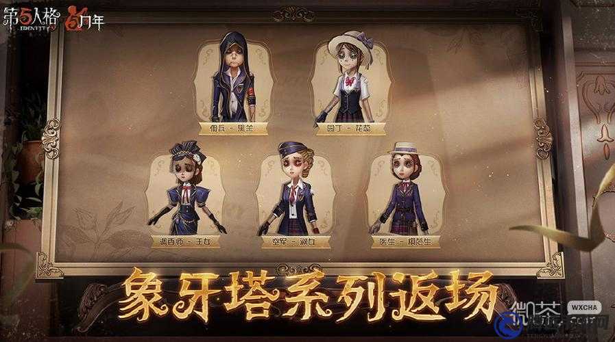 第五人格 5 周年返場皮膚詳情