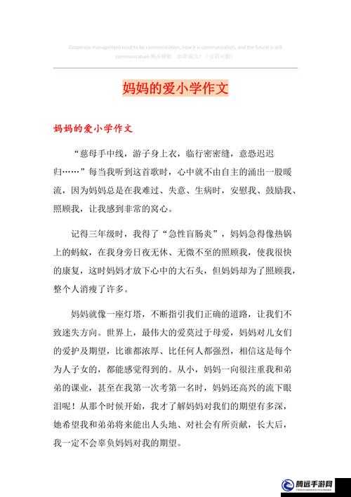 一個好媽媽的 D3 申字：媽媽的愛與付出