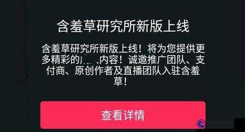 含羞草實驗室隱藏路徑 2024 網(wǎng)傳準備停運-主播：新內(nèi)容即將上線