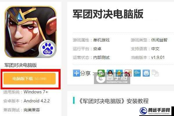 軍團(tuán)對(duì)決電腦版如何下載及安裝使用
