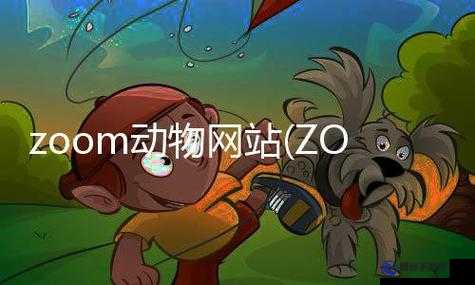 美國 ZOOM 動物：歡迎您的精彩之旅