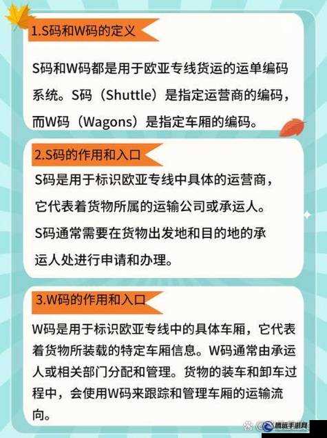 歐亞專線 S 碼與 W 碼入口是否一樣