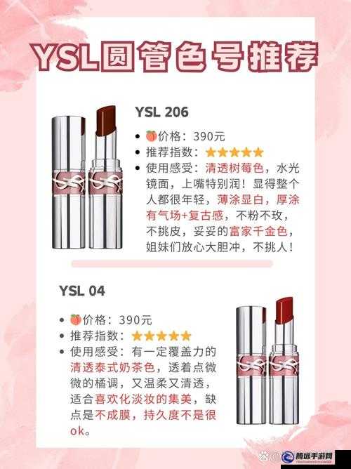 ysl 熱門蜜桃色：超美的口紅色號