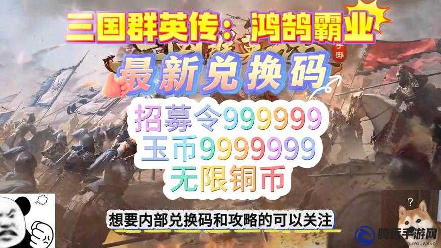 三國豪杰最新 2023 兌換碼(9 個禮包碼親測有效)