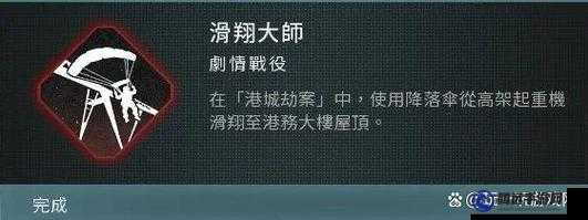 使命召喚現(xiàn)代戰(zhàn)爭 3 滑翔大師成就解鎖攻略