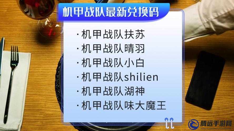 機(jī)甲戰(zhàn)隊(duì)兌換碼與禮包碼匯總分享