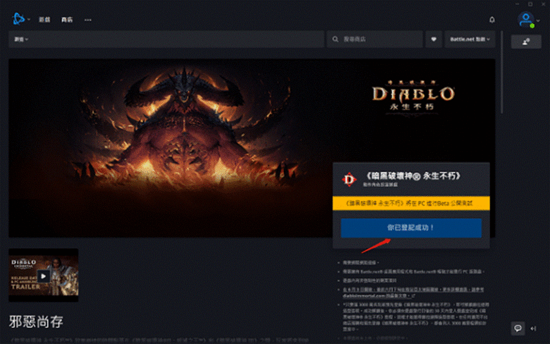 暗黑破壞神不朽國際服PC端下載注冊(cè)方法