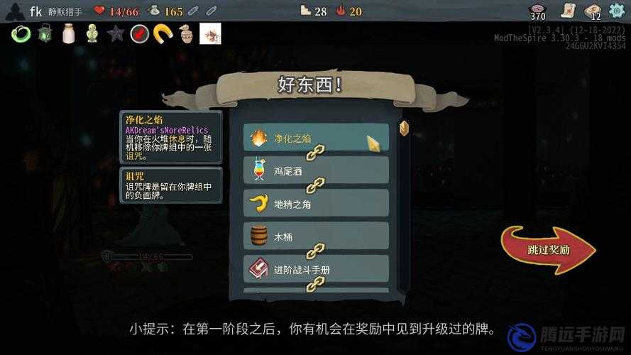 殺戮尖塔 mod 使用方法詳解