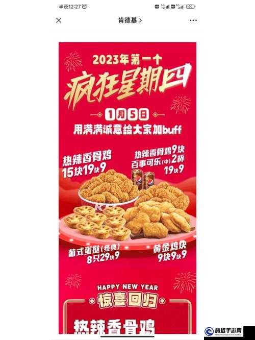 肯德基瘋狂星期世界杯套餐，12月1日限時限量發(fā)售