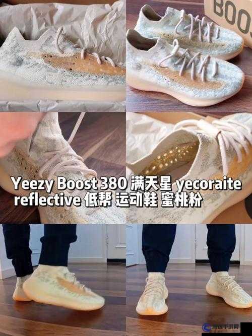 yeezy 蜜桃滿天星價(jià)格及相關(guān)信息