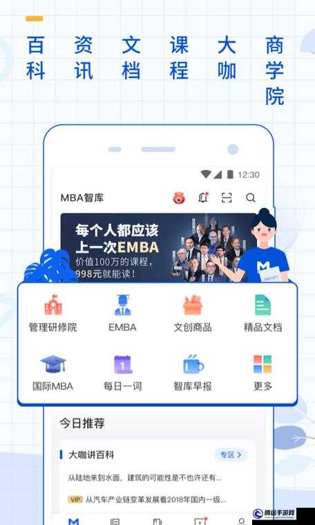 國(guó)際 b 站免費(fèi)直播入口 MBA 智庫：專業(yè)知識(shí)寶庫