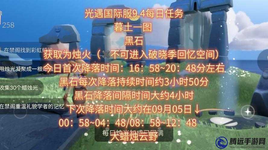 光遇9.4每日任務(wù)攻略2022