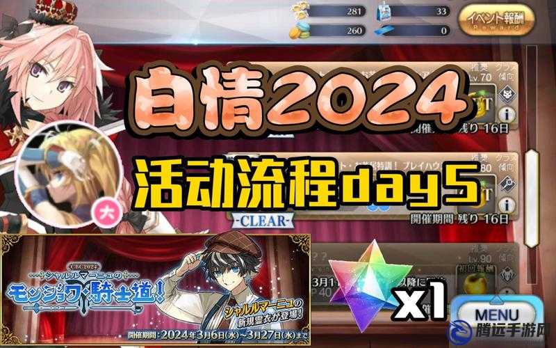 fgo 日服 2024 白情活動(dòng)玩法介紹