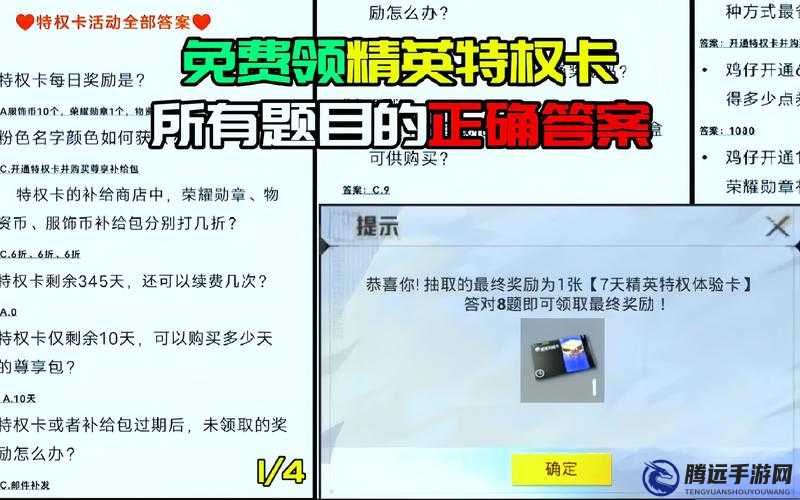 和平精英特權(quán)卡答案精選：常見問題解答