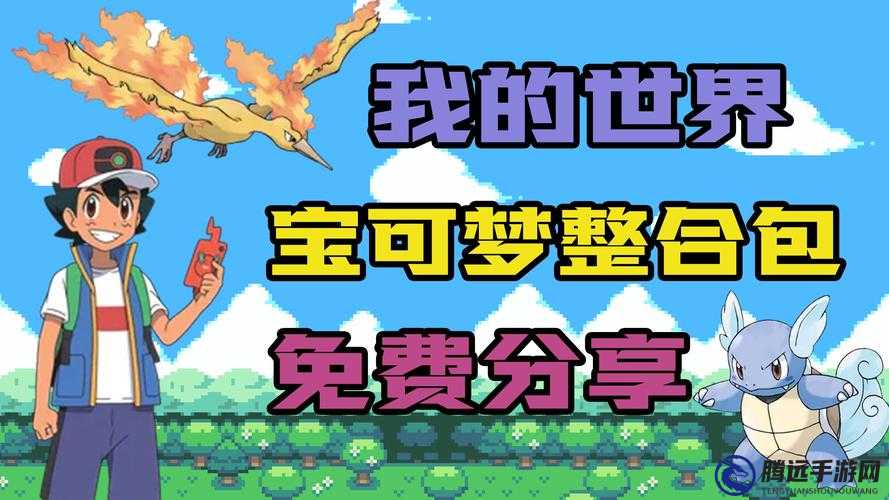 我的世界神奇寶貝 mod 材料獲取途徑一覽