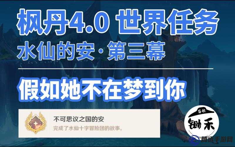 原神夢斷緣續(xù)任務攻略：如何完成她不再夢到你任務流程介紹