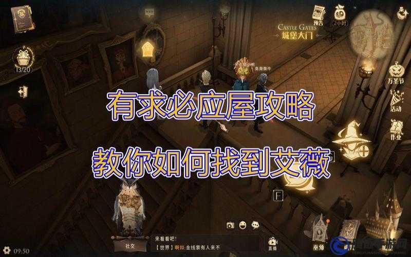 哈利波特魔法覺醒：如何進入有求必應屋？解決方法