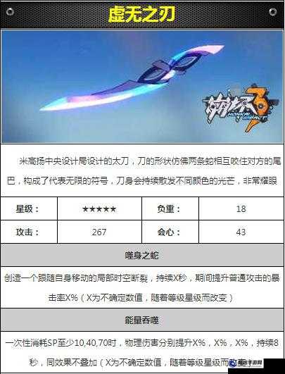 崩壞 3 虛無之刃武器實(shí)用剖析