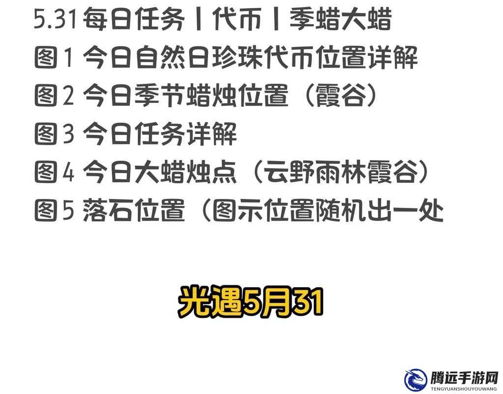 光遇 2.1 每日任務(wù)完成攻略光遇 2 月 1 日每日任務(wù)做法2.1 光遇每日任務(wù)的完成指南